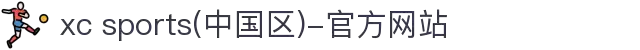 xc sports(中国区)-官方网站
